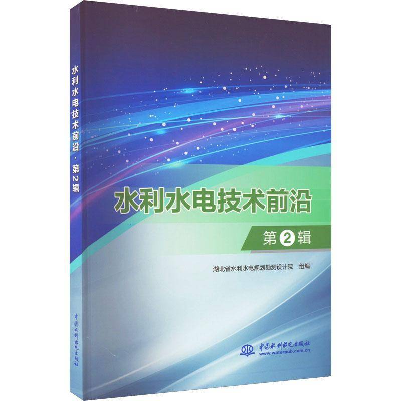 风力发电机叶片(2辑)湖北省水利水电规划勘测设计院组  书工业技术书籍