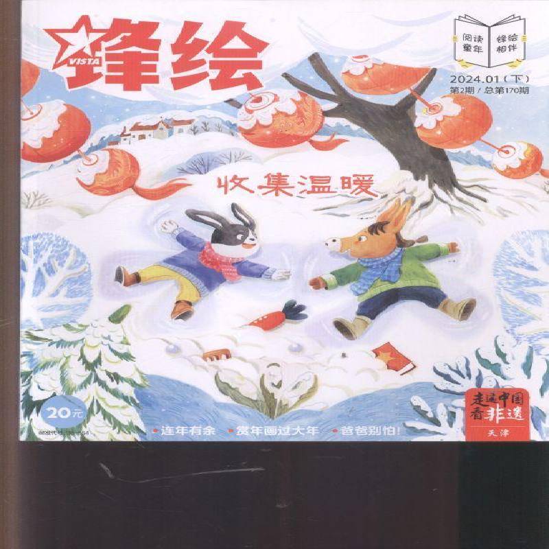 锋绘 原：锋绘·故事飞船  2024年-2期 期刊杂志期刊杂志订阅 过刊 过期期刊 过期杂志书刊学术期刊书籍