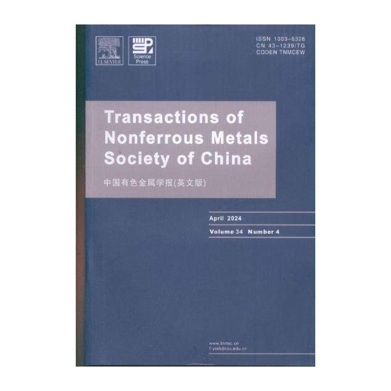 中国有色金属学报 英文版 原:中国有色金属学会会刊 英文版期刊杂志期刊杂志订阅 过刊 过期期刊 过期杂志书刊学术期刊书
