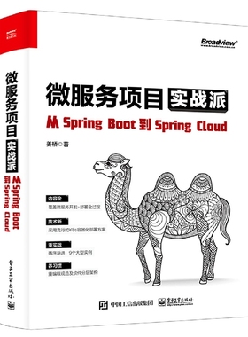 微服务项目实战派(从Spring Boot到Spring Cloud)工程搭建分布式CI/CD构建容器部署Java开发书SpringCloud微服务体系入门基础教程