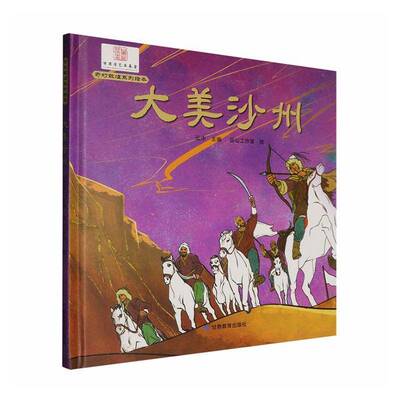 大美沙州云汐  书图书书籍