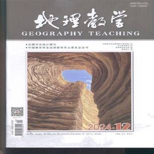 地理教学 2024年-12期 期刊杂志期刊杂志订阅 过刊 过期期刊 过期杂志书刊学术期刊书籍
