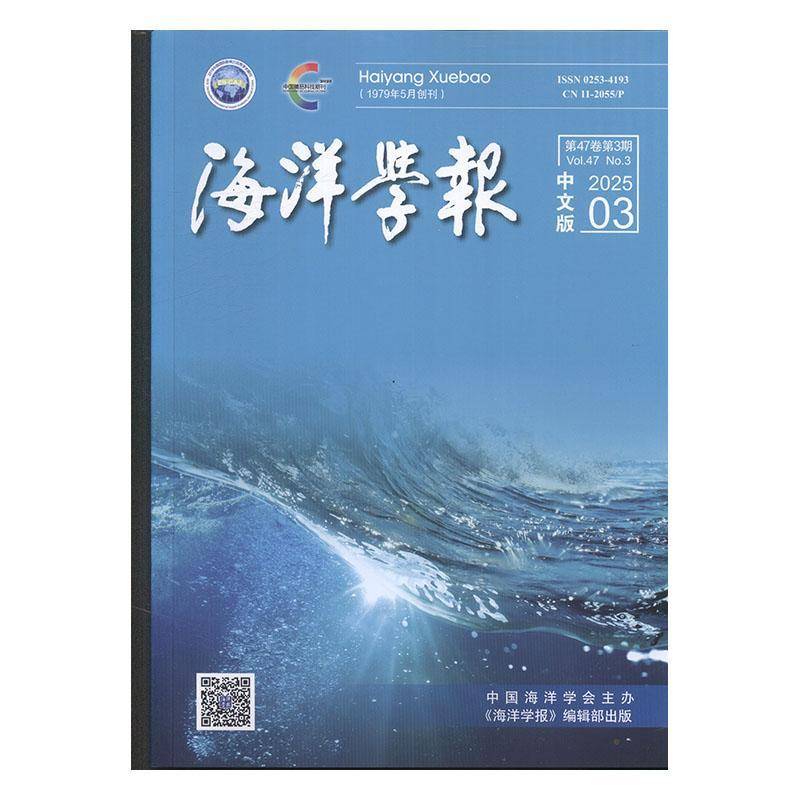 海洋学报 原邮发：82-137  原邮发：203-690  2025年-3期 期刊杂志期刊杂志订阅 过刊 过期期刊 过期