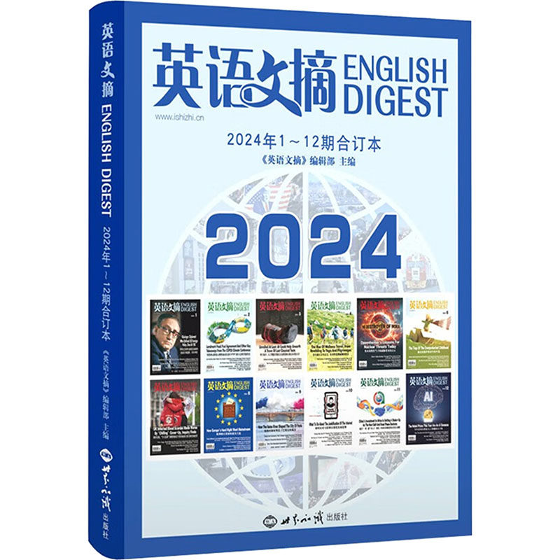 正版包邮 英语文摘杂志2024年1-12期:合订本 听音频雅思托福考试考研学习时代周刊双语 世界知识出版社 9787501267675