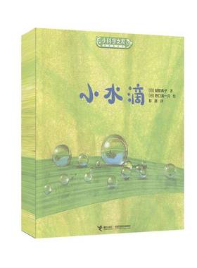 小水滴越智典子降雨儿童读物学龄前儿童书儿童读物书籍