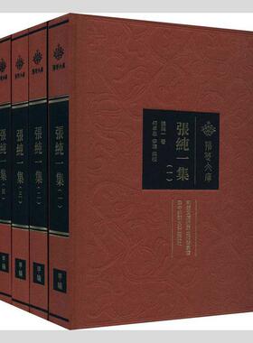 张纯一集(共5册)(精)/荆楚文库 张纯一 社会科学文集 社会科学书籍大部分在革新时期 兼顾到上述三站思想和学术历程本集所录文献