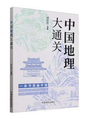 中国地理大迟红叶  书图书书籍