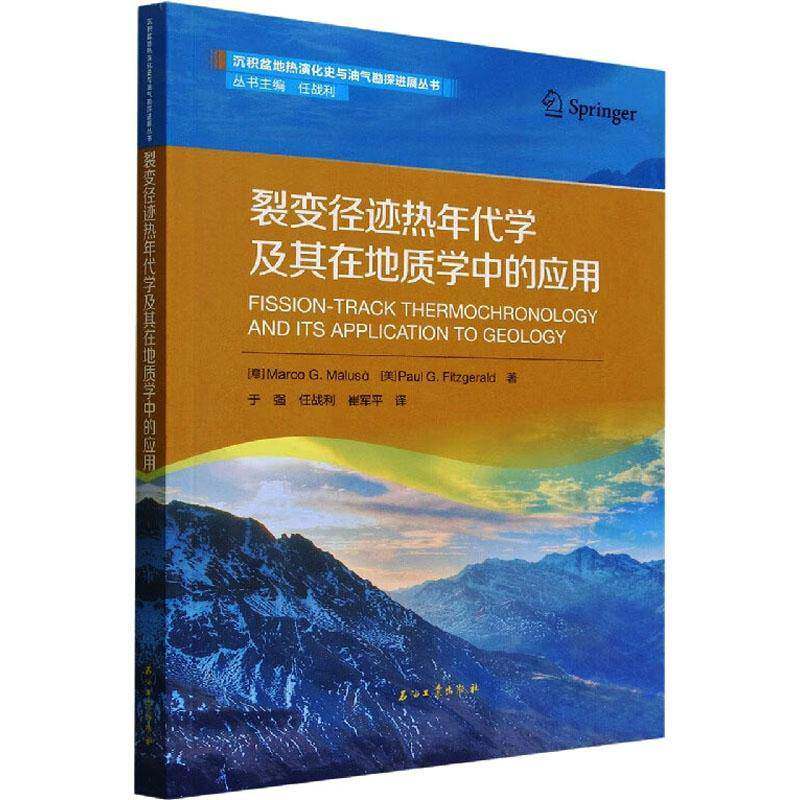 裂变径迹热年代学及其在地质学中的应用  书自然科学书籍 - 实物图