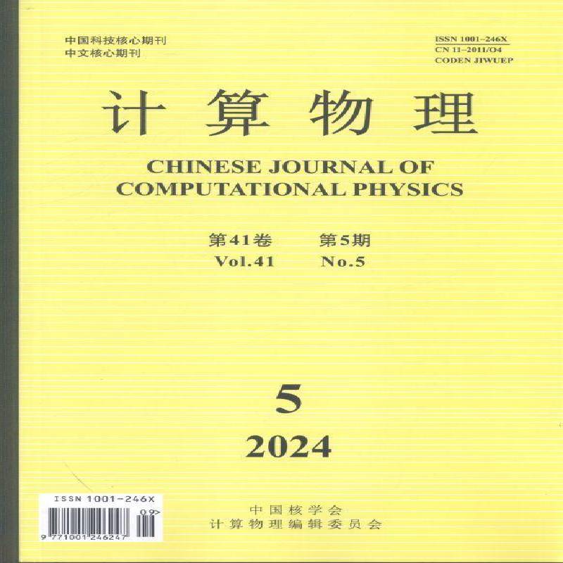 计算物理 原：计算物理 中英文版  Chinese Journal of Computational Physics 2
