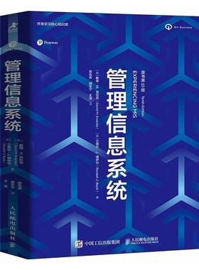 正版包邮 管理信息系统 原书第10版(美)戴维·M.克伦克(David M.Kroenke),(美)兰德尔·J.博伊尔(Randall J.Boyle) 著项目管理