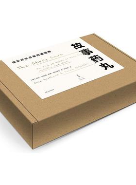 正版 故事药丸 (英)埃拉·伯绍德(Ella Berthoud),(英)珊·埃尔德金(Susan Elderkin) 著 家庭教育文学 育儿与家教书籍