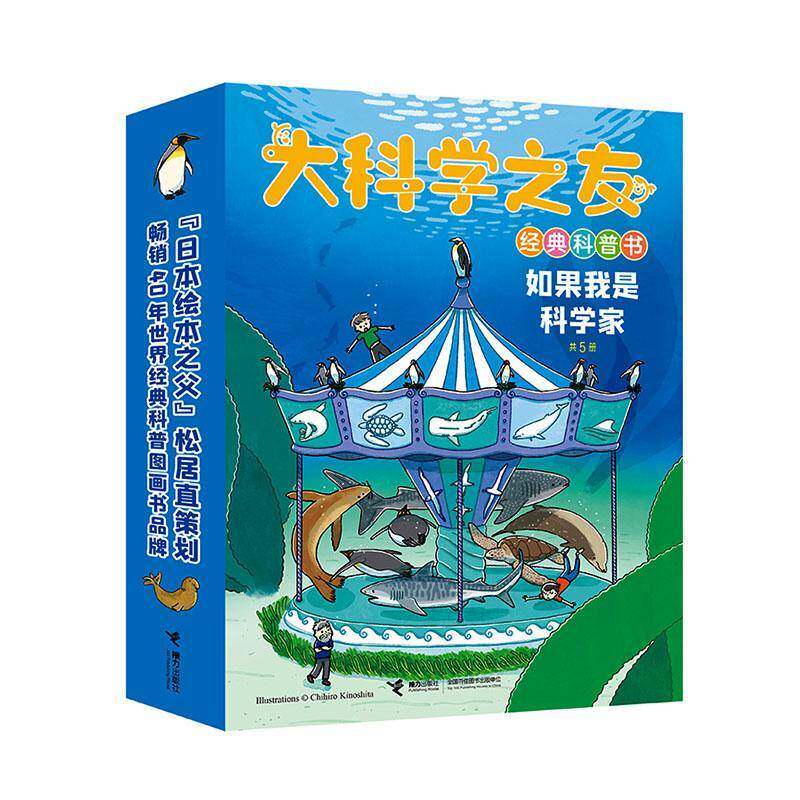 正版包邮 大科学之友经典科普书 如果我是科学家 7-10岁 犬塚则久等 著 科普 接力出版社 9787544892223