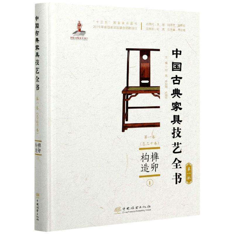 榫卯构造:Ⅰ纪亮木家具木结构介绍中国古代普通大众书工业技术书籍