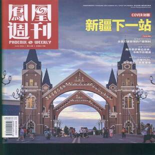 凤凰周刊 原:凤凰周刊 含 2024年-24期 期刊杂志期刊杂志订阅 过刊 过期期刊 过期杂志书刊学术期刊书籍