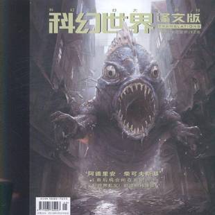 科幻世界·译文版 2024年-2期 期刊杂志期刊杂志订阅 过刊 过期期刊 过期杂志书刊学术期刊书籍