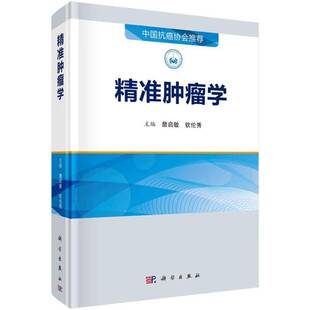 学詹启敏 书医药卫生书籍