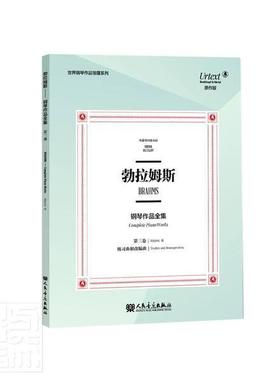 勃拉姆斯钢琴作品全集:第三卷:Volume Ⅲ:练习曲和改编曲:Studi者_奥伊泽比乌斯·曼迪切夫斯基钢琴曲德国代集普通大众书艺术书籍