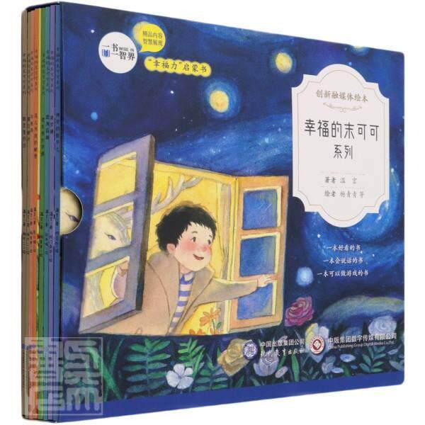 幸福的未可可系列（全8册）温言儿童故事图画故事中国当代小学生书儿童读物书籍