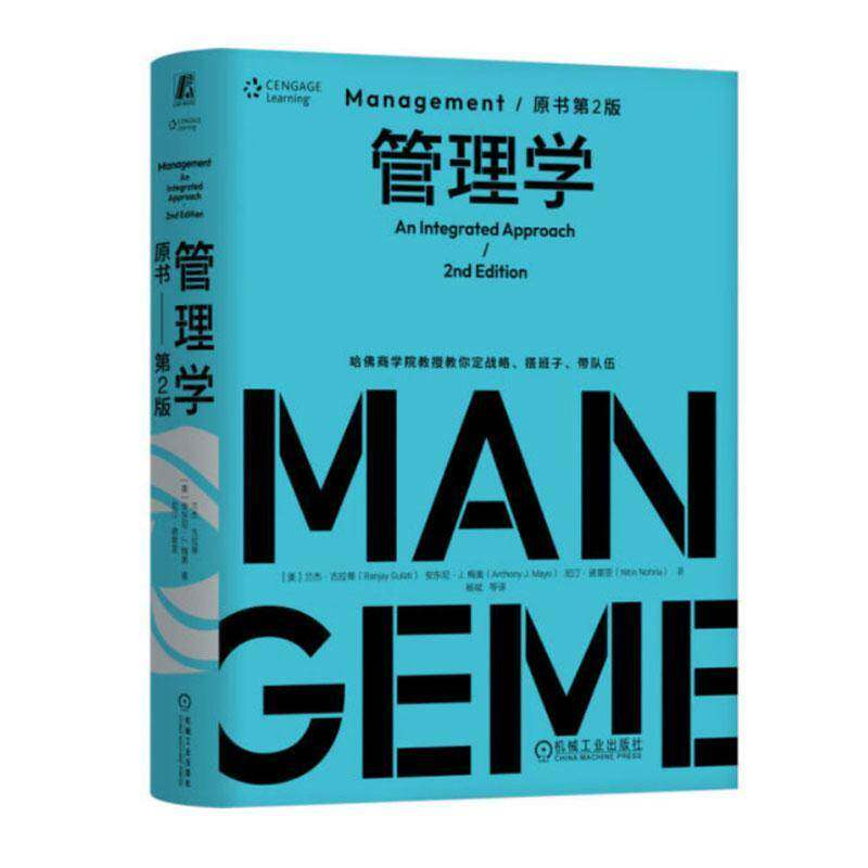 管理学:原书2版兰杰·古拉蒂  书管理书籍