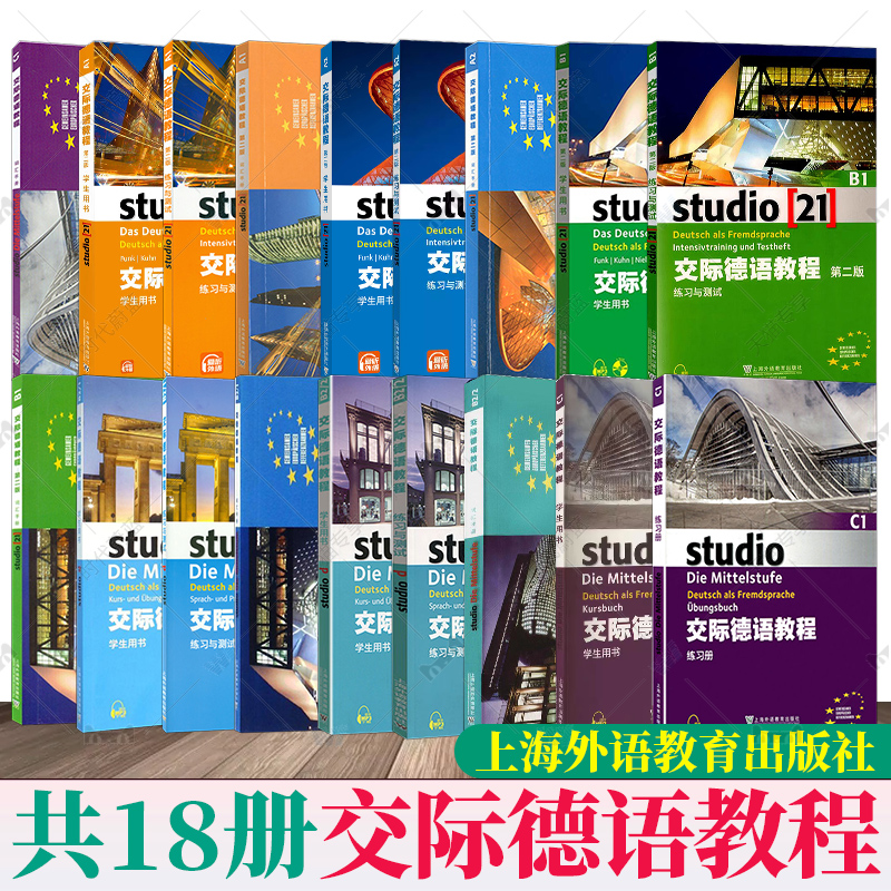 外教社交际德语教程a1 a2 b1 b2 c1学生用书教材+练习测试+词汇手册第二版德语自学入门教材欧标德语歌德学院德福考试留学德国