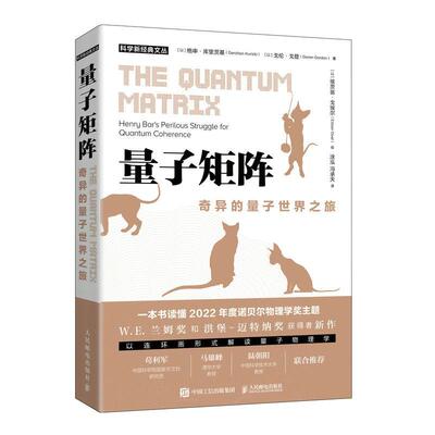 量子矩阵:奇异的量子世界之旅:henry bar's perilous struggle for quantum coherence格申·库里茨基  书自然科学书籍