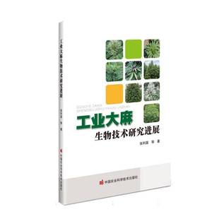 工业生物技术研究进展张利国等 林业书籍 书农业