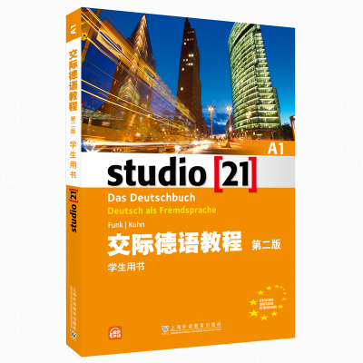 外教社 交际德语教程 A1 学生用书 教材 第二版 上海外语教育出版社 大学德语教材 欧标德语歌德学院德福考试留学德国参考书