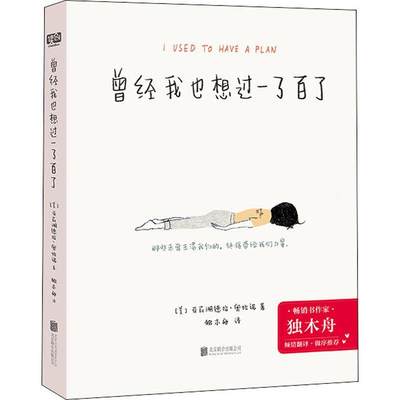 曾经我也想过一了百了(精)亚莉珊德拉·奥拉诺插图作品集美国现代大众书艺术书籍