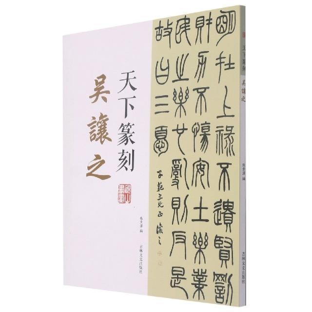 教程书中国篆刻常用字正反字字典书篆书字帖初学者书法篆刻工具书籍
