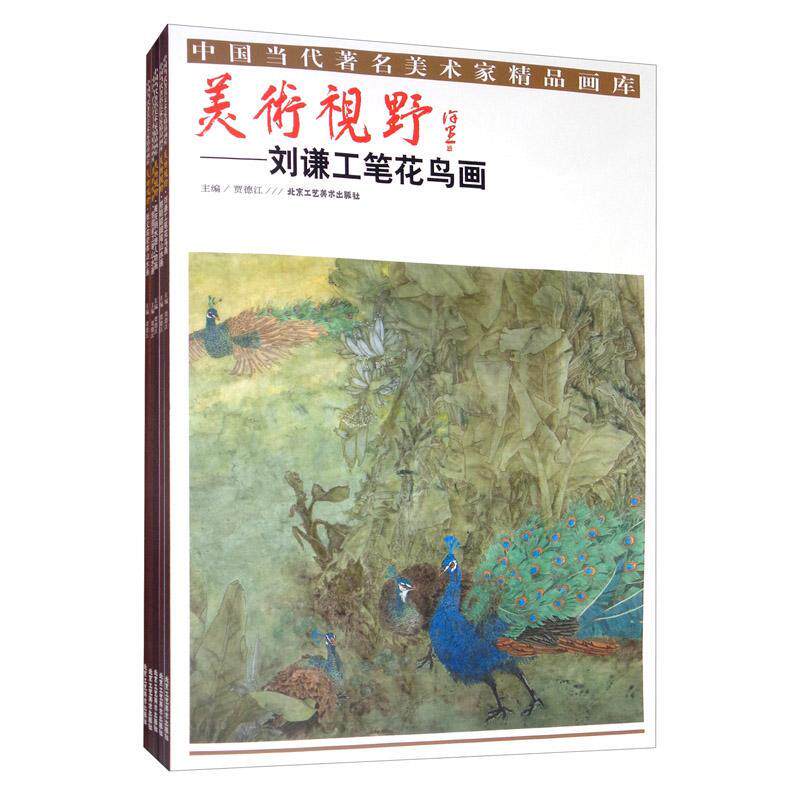 美术视野(全5册)贾德江 书艺术书籍