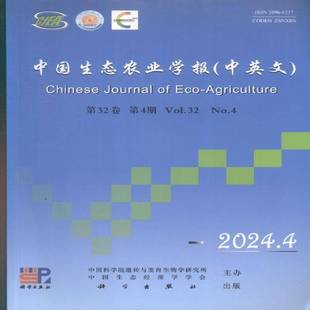 中国生态农业学报 中英文版 原:中国生态农业学报 2024年-4期 期刊杂志期刊杂志订阅 过刊 过期期刊 过期杂