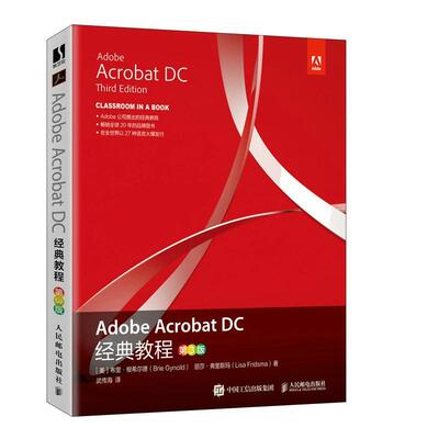 Adobe Acrobat DC经典教程布里·根希尔德图形软件教材普通大众书计算机与网络书籍