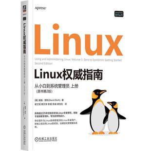 Linux权威指南： 从小白到系统管理员 上册（原书第2版）[美] 戴维·博特 著 Linux/Unix技术丛书 机械工业出版社 9787111771197