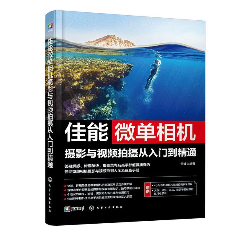 正版佳能微单相机摄影与拍摄从入门到精通雷波书店艺术书籍 畅想畅销书