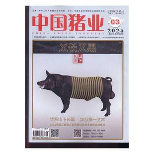 2025年 3期 期刊杂志期刊杂志订阅 业 过期期刊 过刊 过期杂志书刊学术期刊书籍 原邮发：194