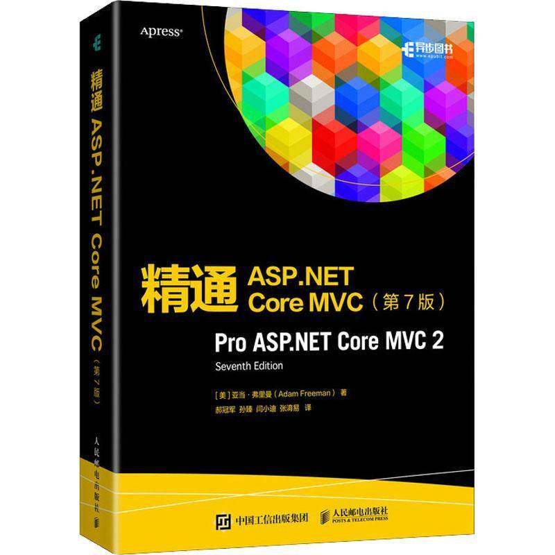 精通ASP.NET Core MVC亚当·弗里曼网页制作工具程序设计普通大众书计算机与网络书籍