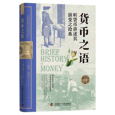 货币之语:4,000 years of markets, currencies, debt and crisis戴维·欧瑞尔  书经济书籍