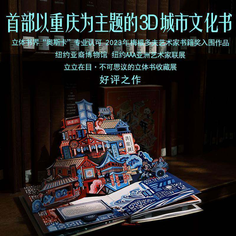 打开重庆(珍藏版立体书)大星 书旅游地图书籍