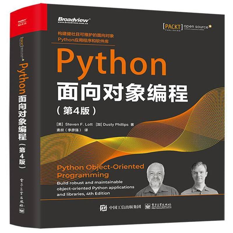 正版包邮 Python面向对象编程 第4版 第四版 Python数据结构内置类和方法设计模式及其在Python中的实现 电子工业出版社