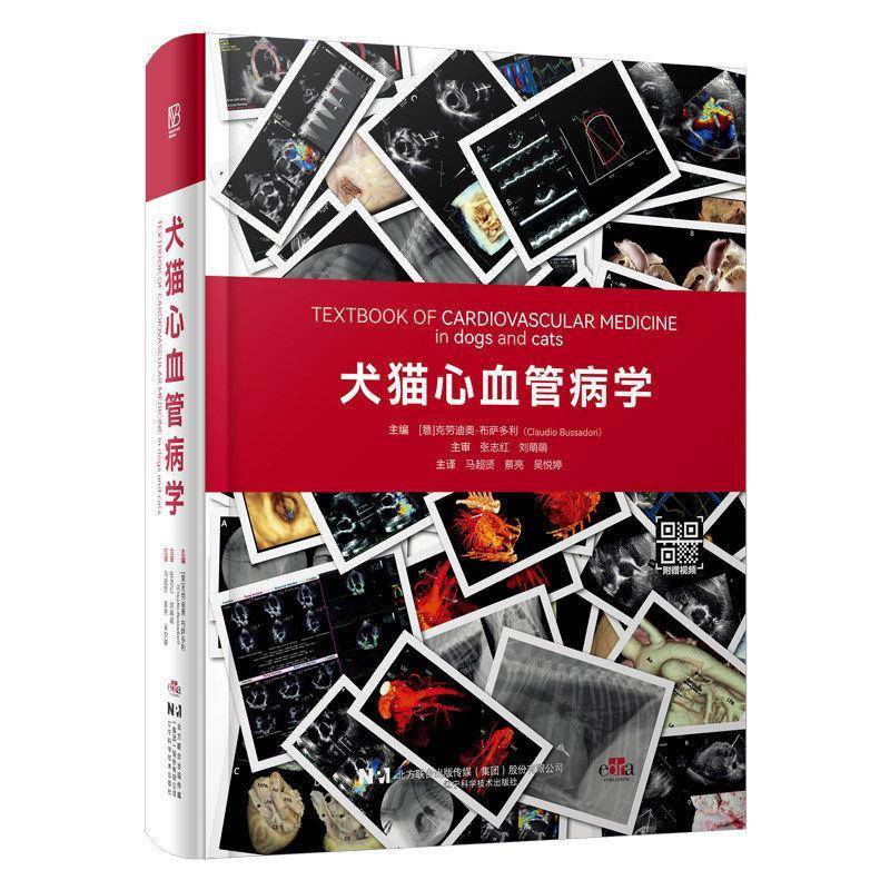 犬猫心血管病学克劳迪奥·布萨多利 小动物兽医兽医专业学生宠物医院书农业、林业书籍