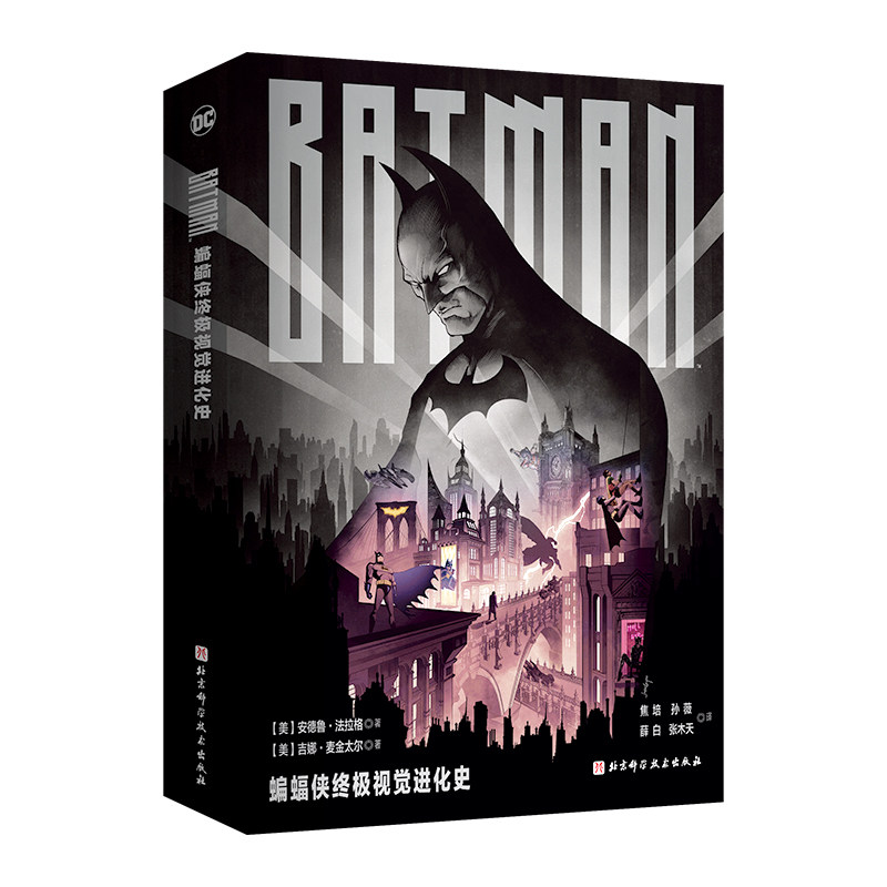 蝙蝠侠终极视觉进化史关于漫画书电视节目电影电子游戏媒体广播等黑暗骑士历史蝙蝠侠宇宙万物图佳作集揽图像鉴