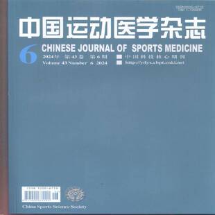 中国运动医学杂志 2024年-6期 期刊杂志期刊杂志订阅 过刊 过期期刊 过期杂志书刊学术期刊书籍