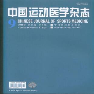 中国运动医学杂志 2024年-9期 期刊杂志期刊杂志订阅 过刊 过期期刊 过期杂志书刊学术期刊书籍