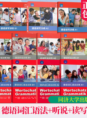任选 德语词汇语法训练+德语听说训练+德语读写训练A1+A2+B1+B2 (德)安娜丽·比利娜 欧标德语B1级初级德语 专项训练教材