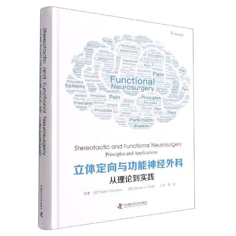 立体定向能神经外科:从理论到实践:principles and appliations  书医药卫生书籍