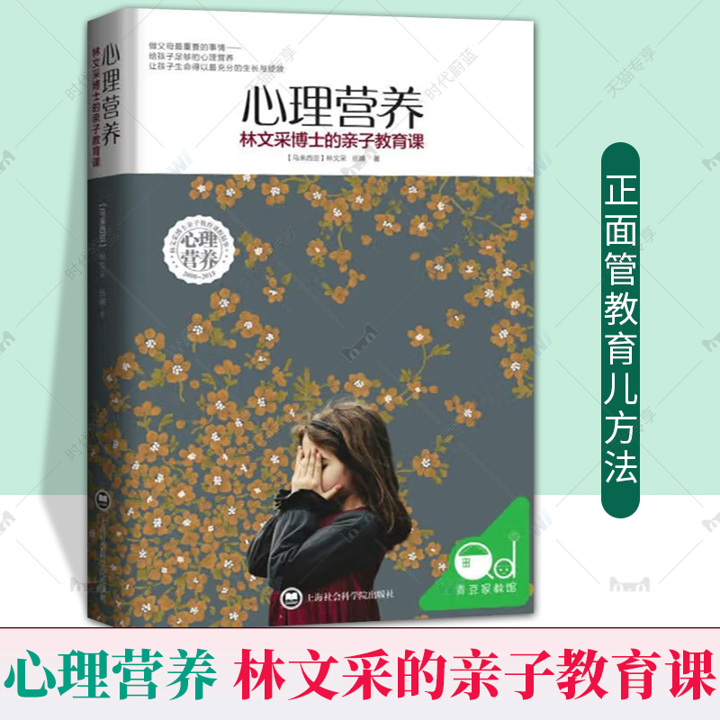 心理营养 林文采博士的亲子教育课 幼儿童亲子关系沟通家庭心理教育育儿书 父母高效实用正面管教育儿方法与渴望联结作者 正版书籍