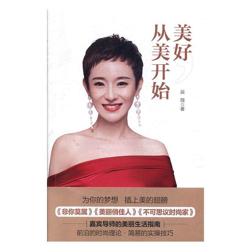 美好,从美开始辰薇书  社会科学书籍