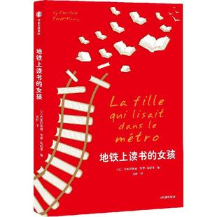 地铁上读书 书小说书籍 女孩克里斯蒂娜·费雷_弗勒里