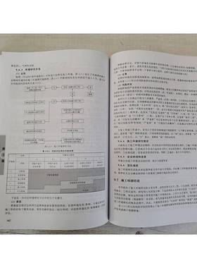 项目EPCC协同管理与控制顾祥柏  书管理书籍