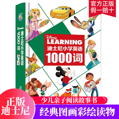 迪士尼正版 迪士尼小学英语1000词 原版动画绘本在线朗读故事 小学英语单词汇总表课标通用入门教材 一二三四五年级课外阅读物书籍
